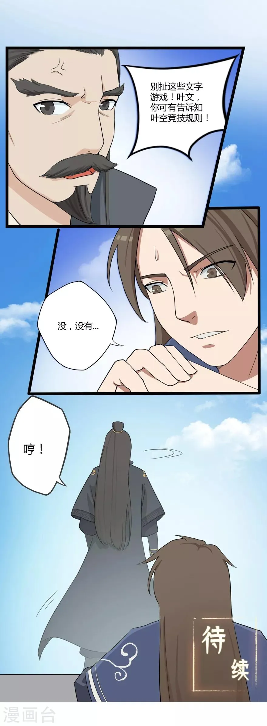 第11话 竞技1 第20页
