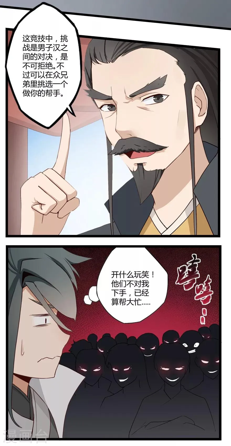 第12话 竞技2 第5页