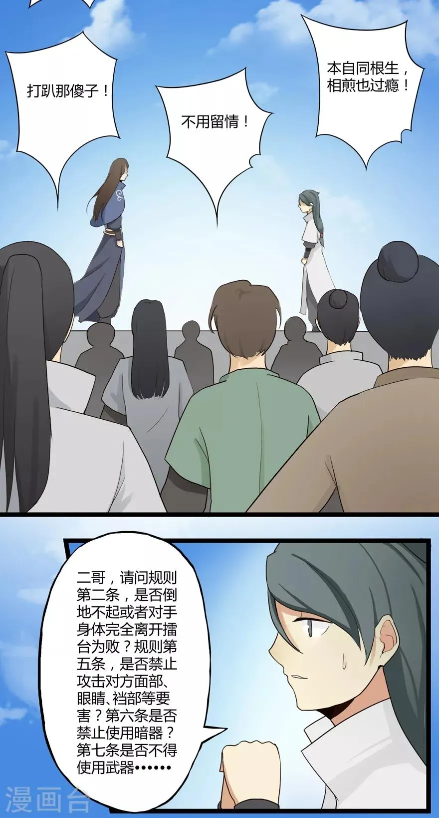 第12话 竞技2 第9页