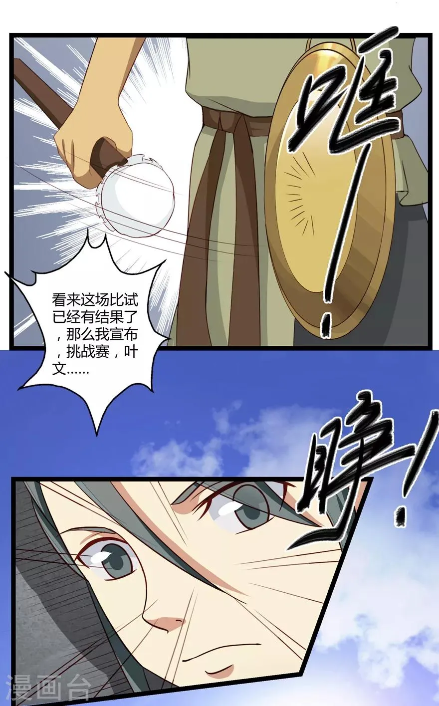 第12话 竞技2 第18页