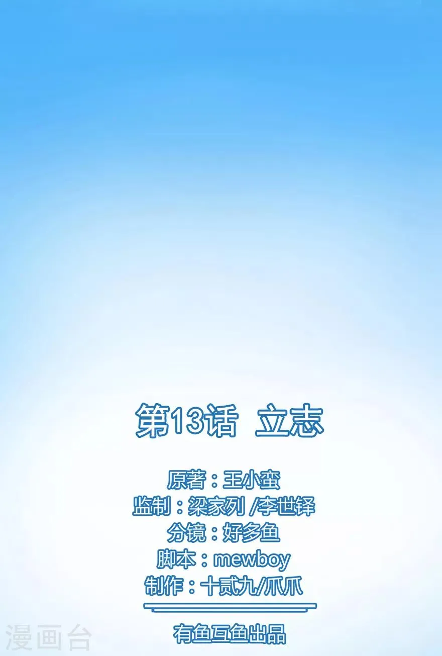 第13话 立志 第2页