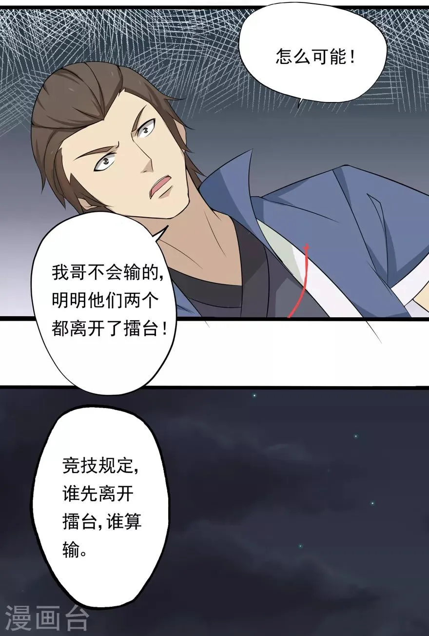 第13话 立志 第6页