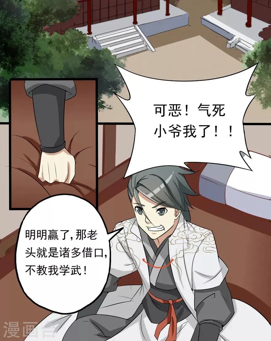 第13话 立志 第8页