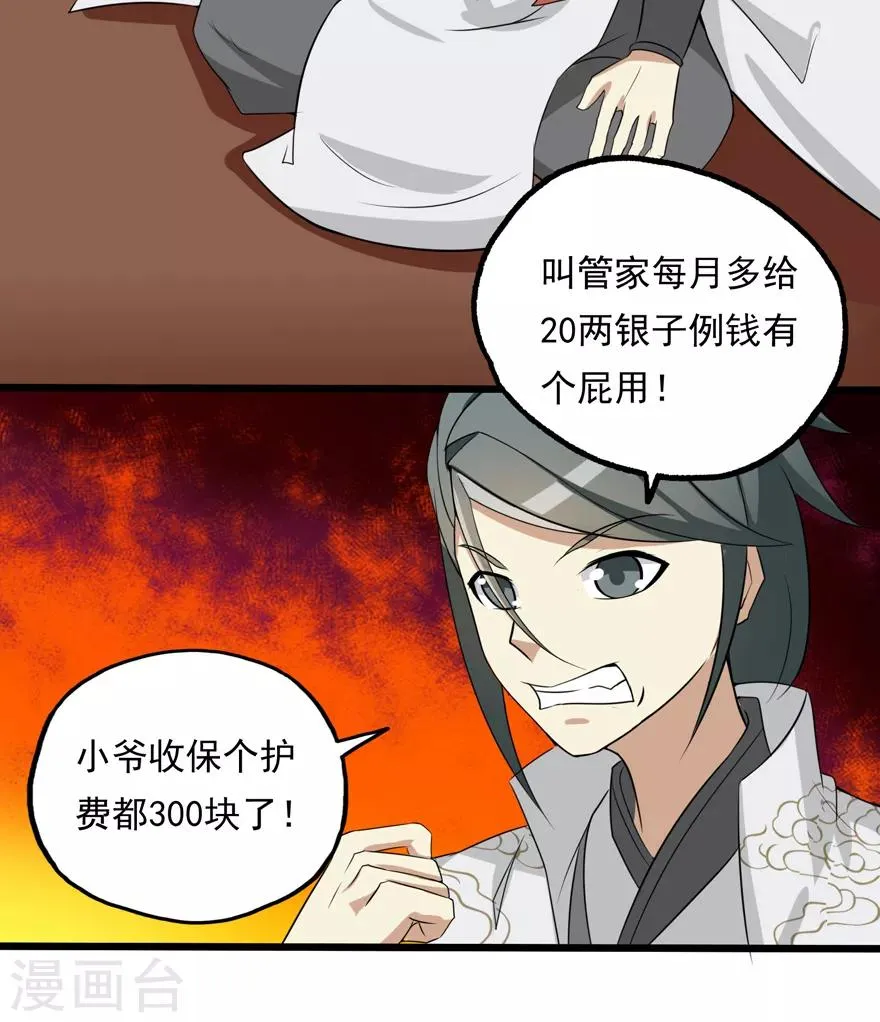 第13话 立志 第9页