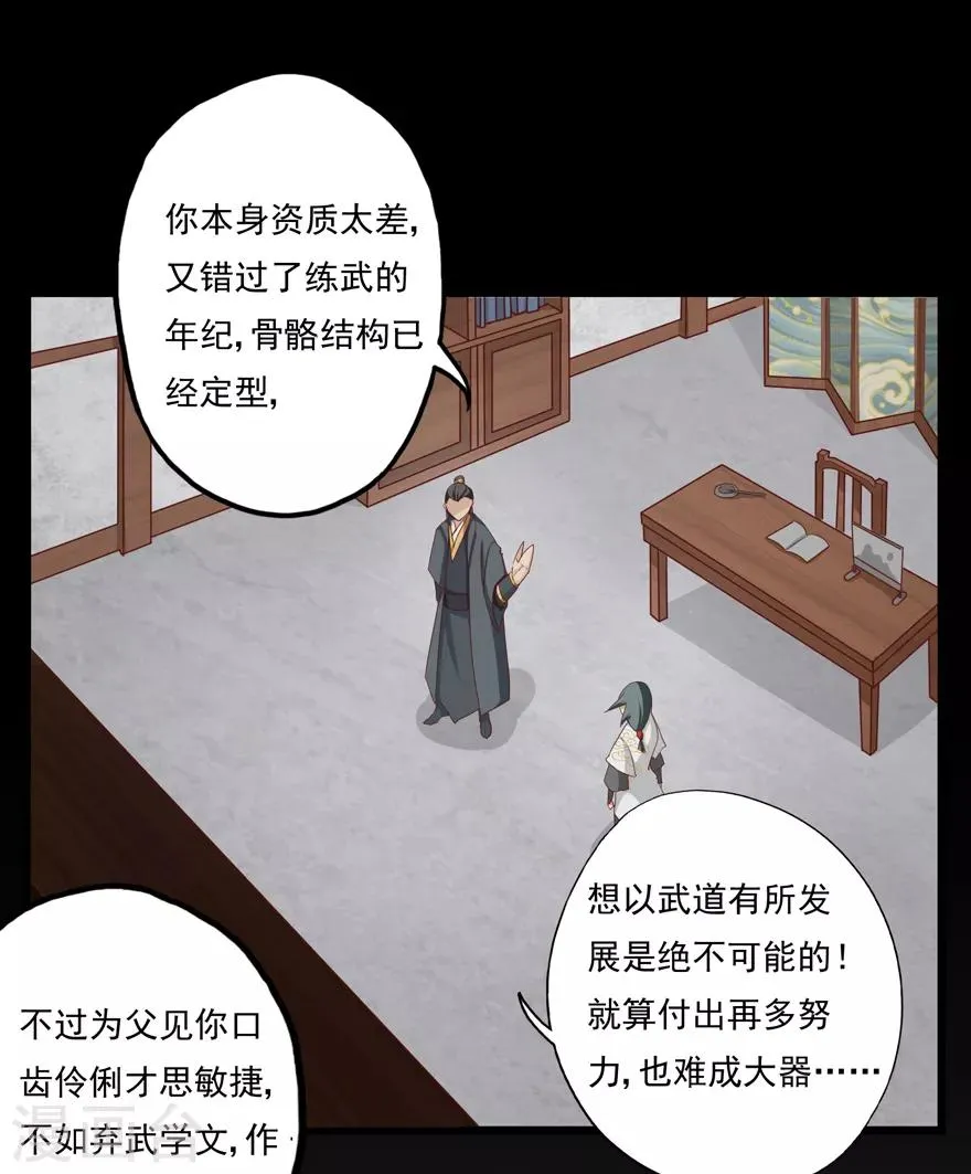 第13话 立志 第10页