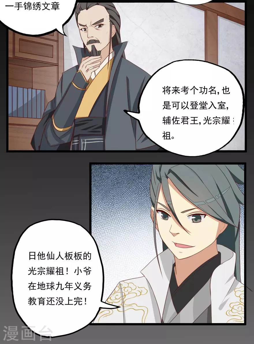 第13话 立志 第11页