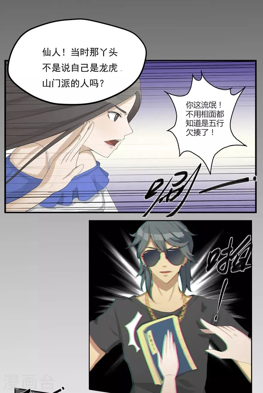 第13话 立志 第12页