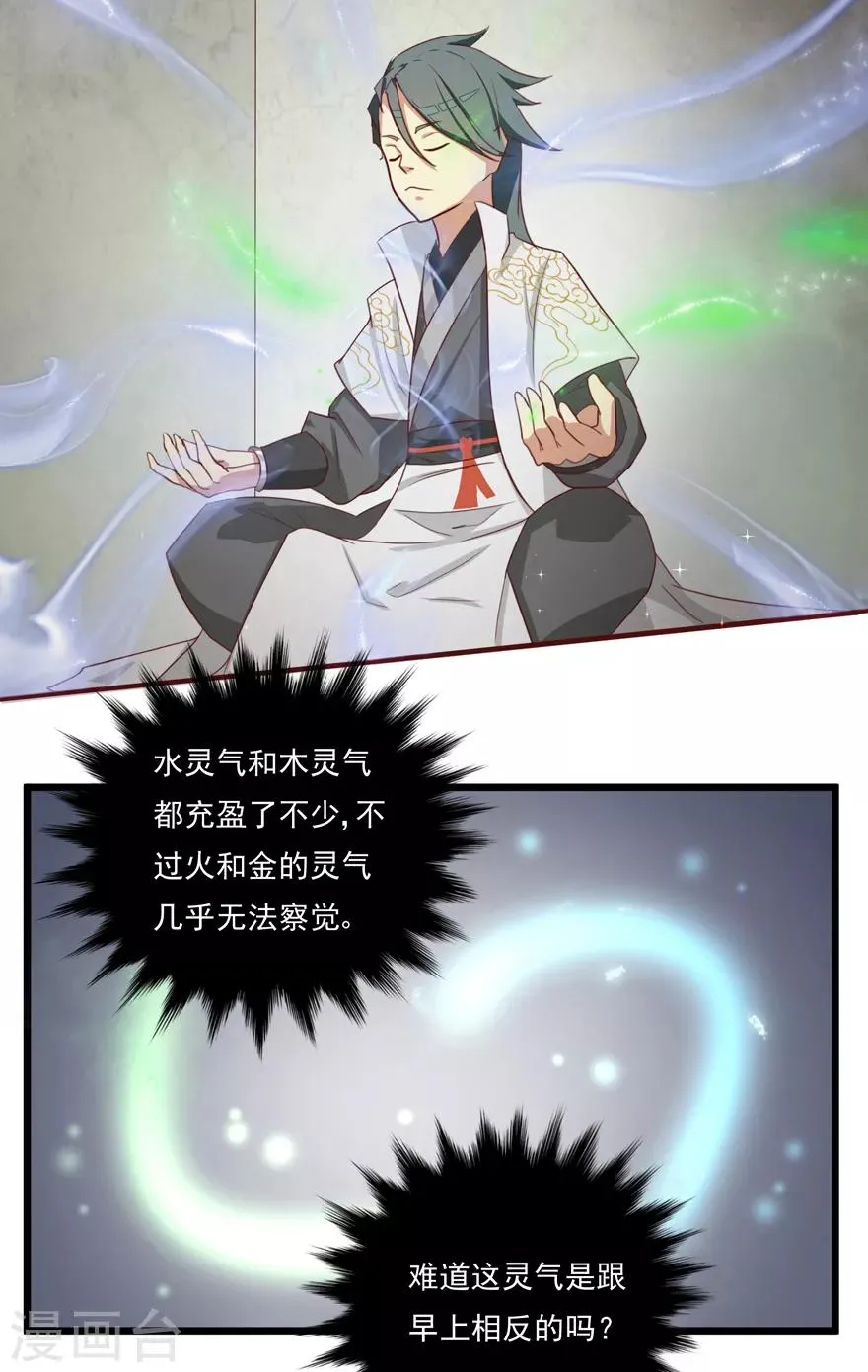 第13话 立志 第16页