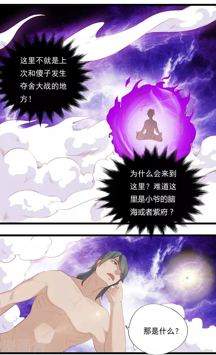 第13话 立志 第21页