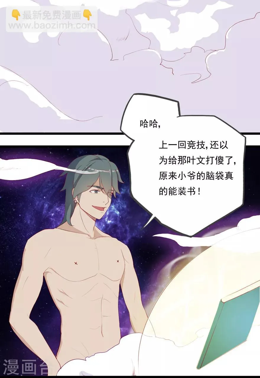 第13话 立志 第24页