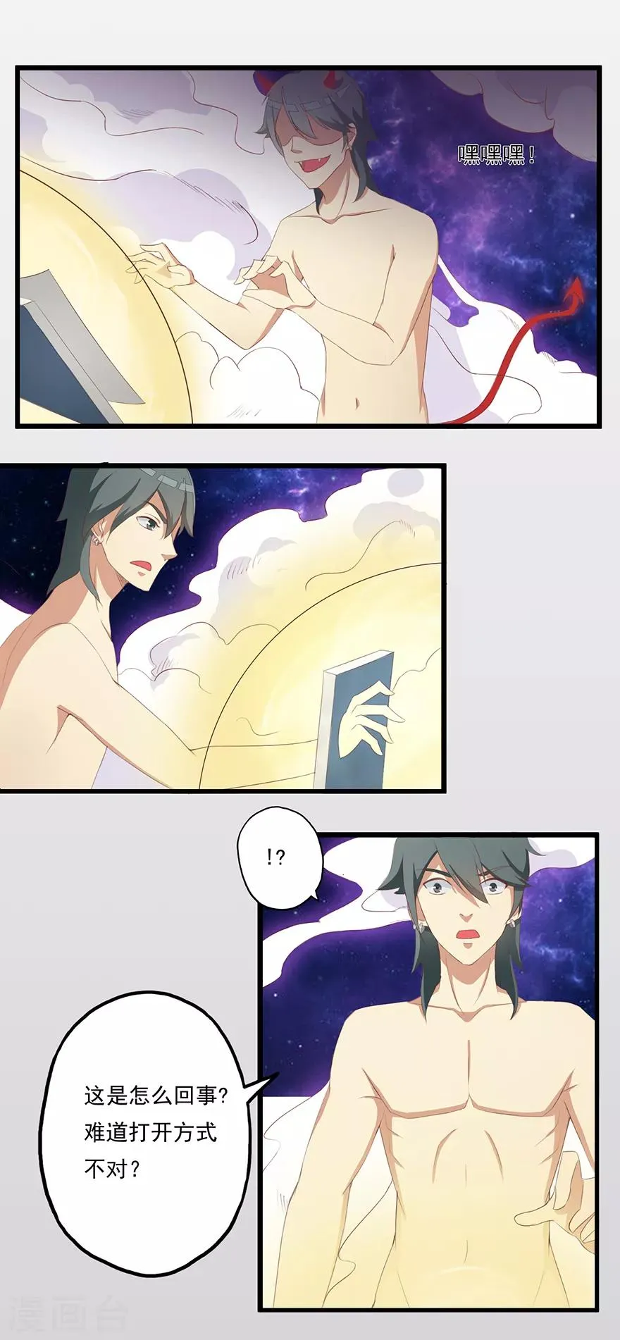 第13话 立志 第26页