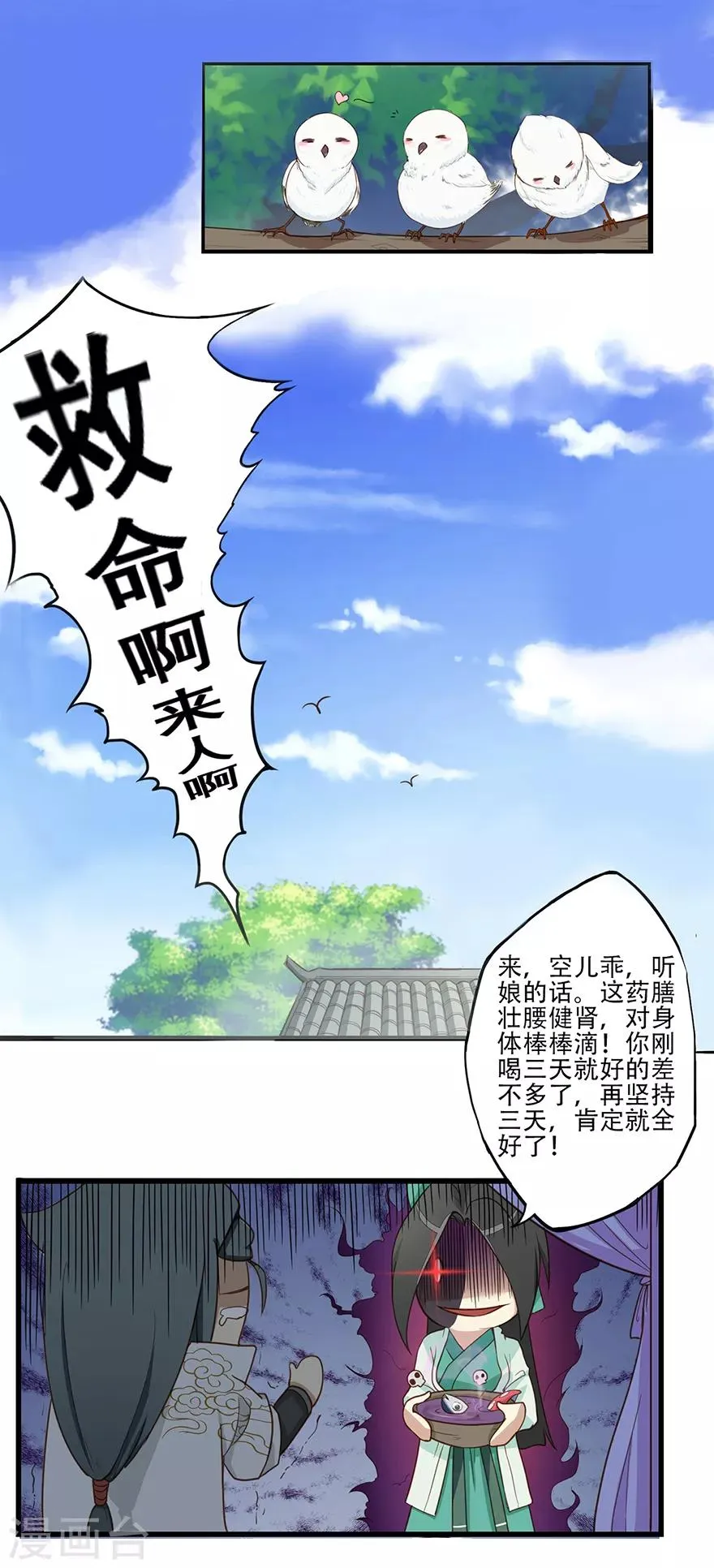 第14话 万玄 第2页
