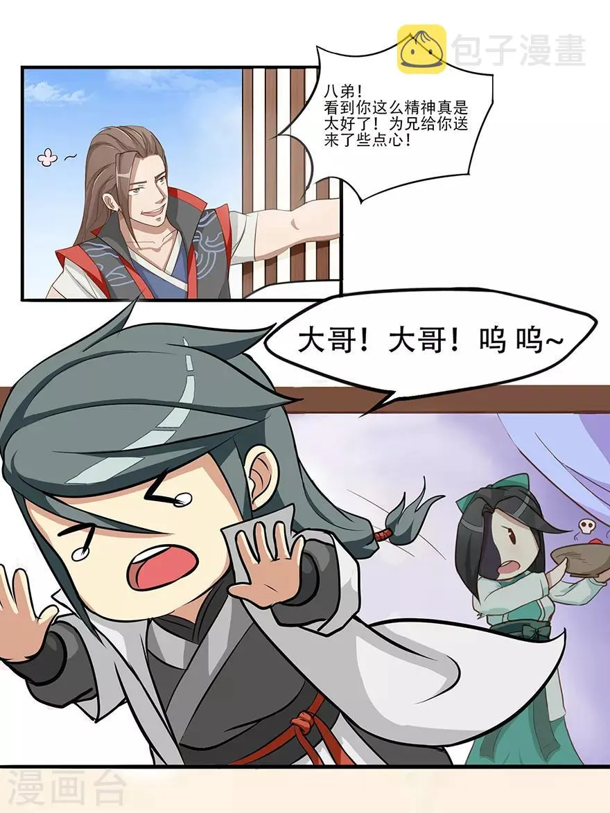 第14话 万玄 第4页
