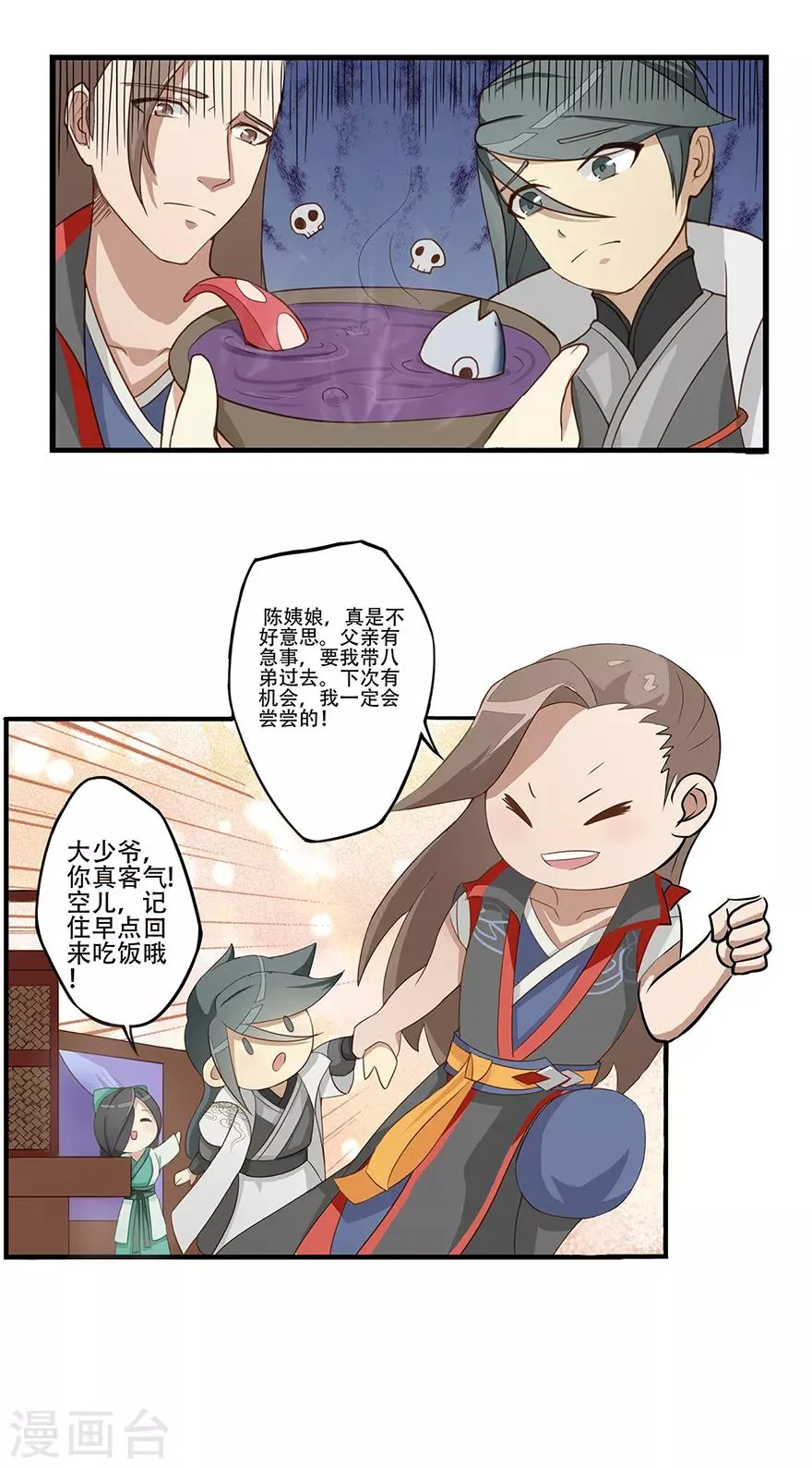 第14话 万玄 第6页
