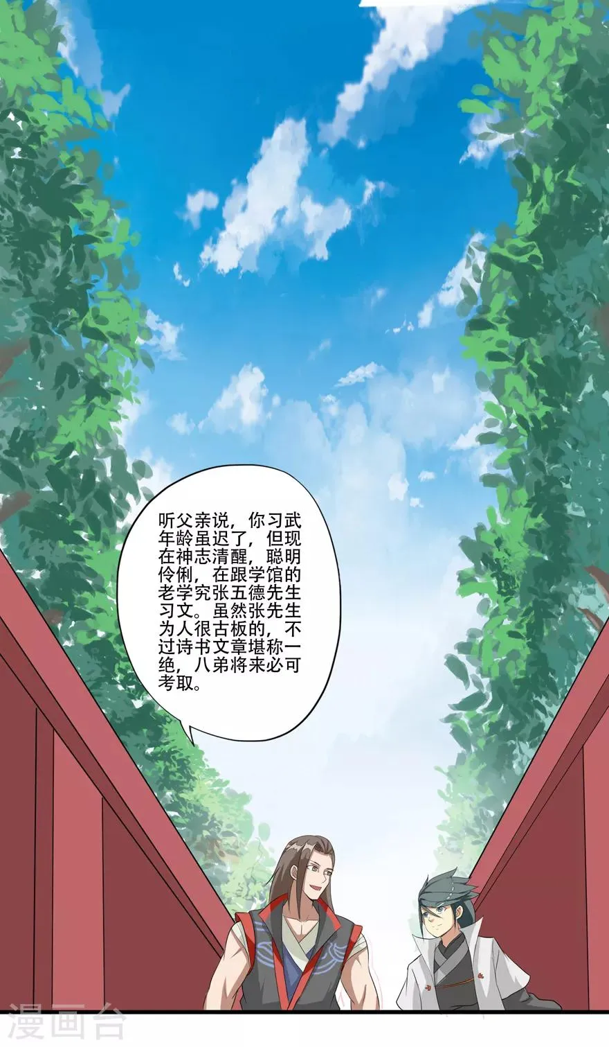 第14话 万玄 第7页