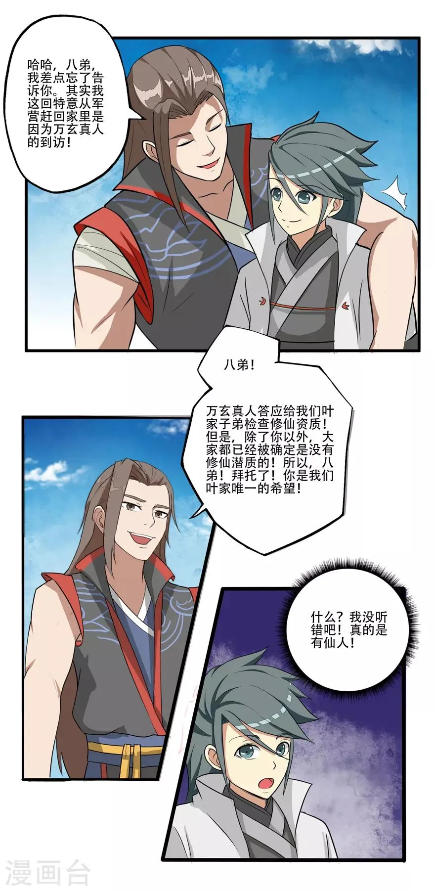 第14话 万玄 第9页