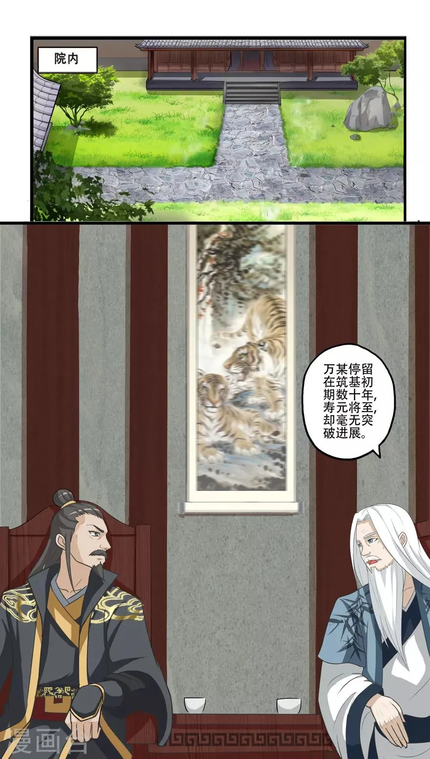 第14话 万玄 第10页