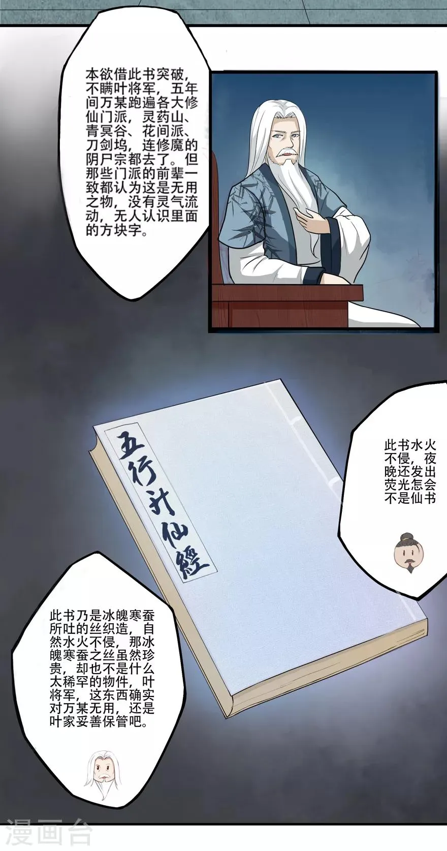 第14话 万玄 第12页