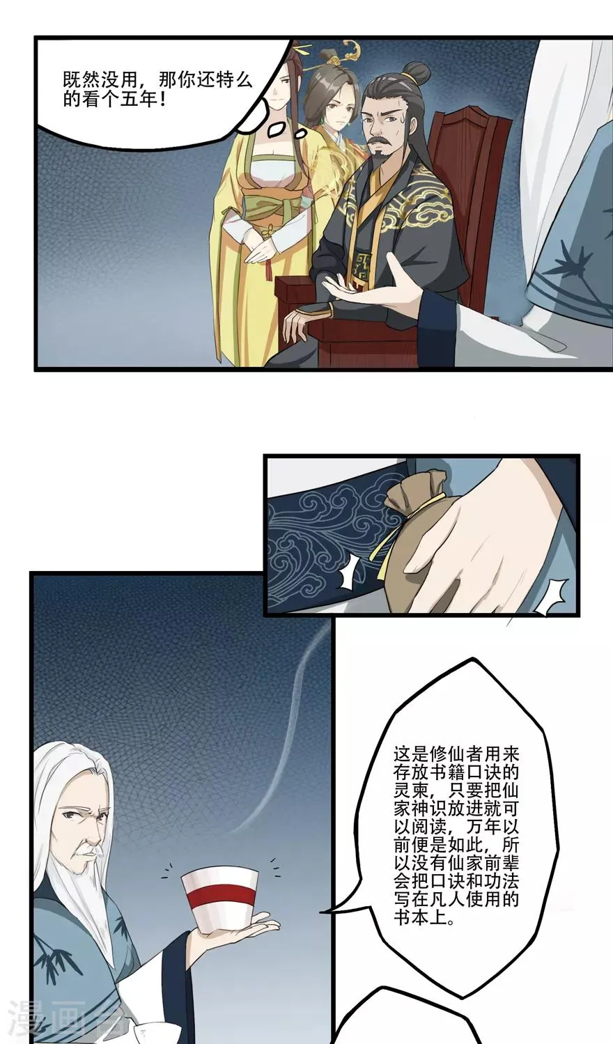 第14话 万玄 第13页
