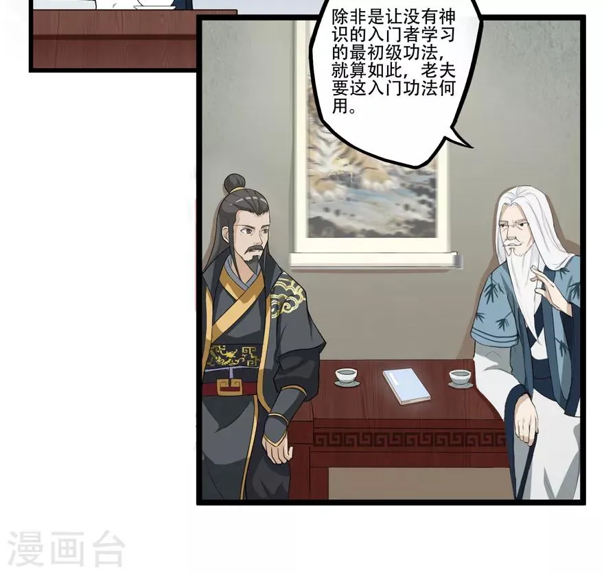 第14话 万玄 第14页