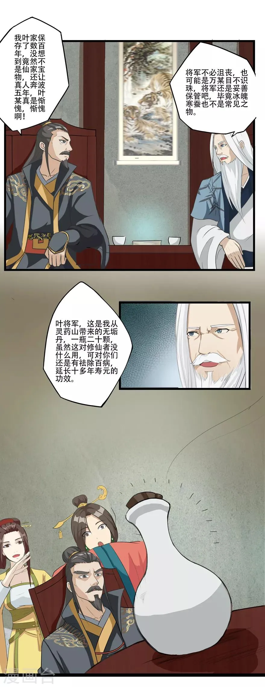 第14话 万玄 第15页