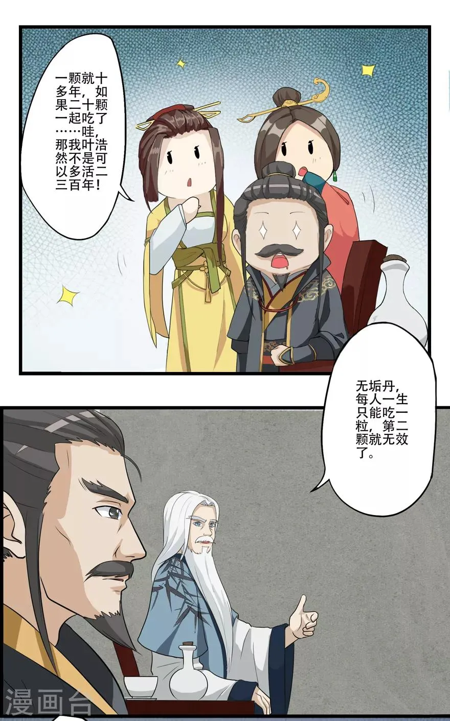 第14话 万玄 第16页
