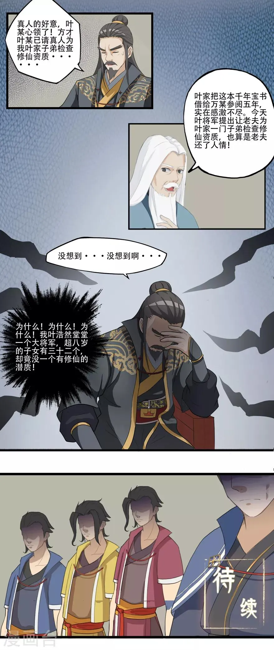 第14话 万玄 第17页