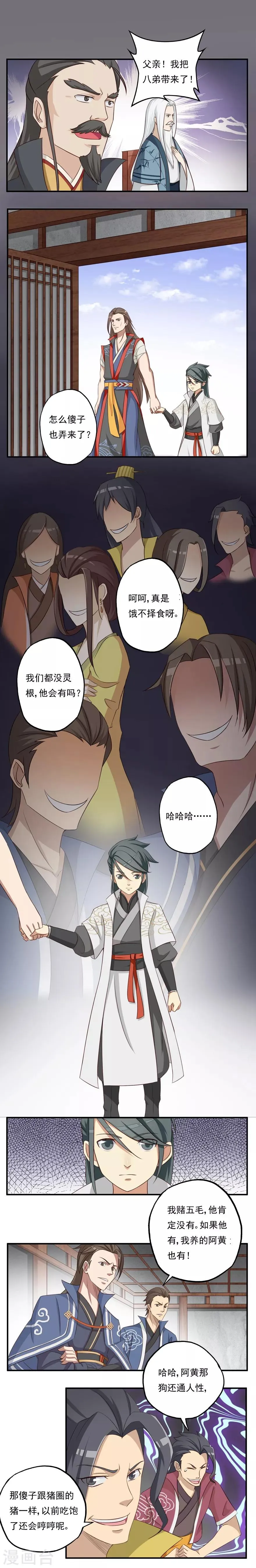 第15话 灵根1 第2页