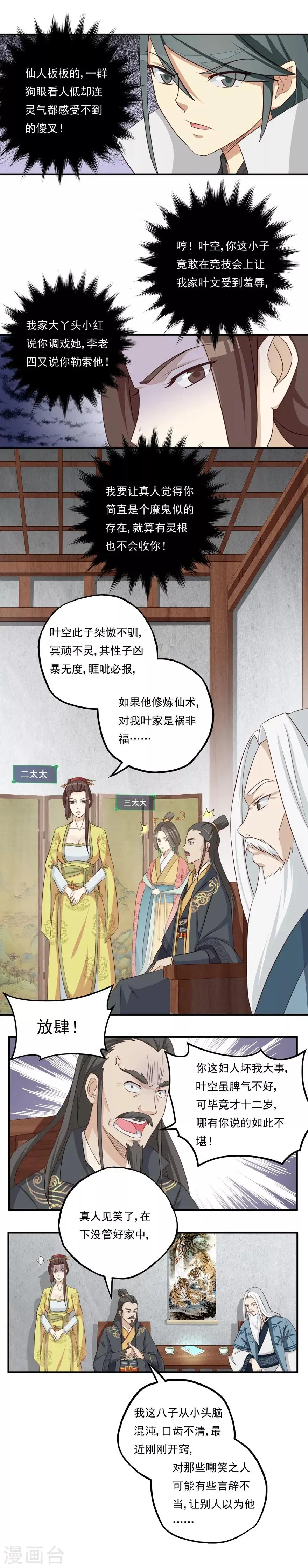 第15话 灵根1 第3页