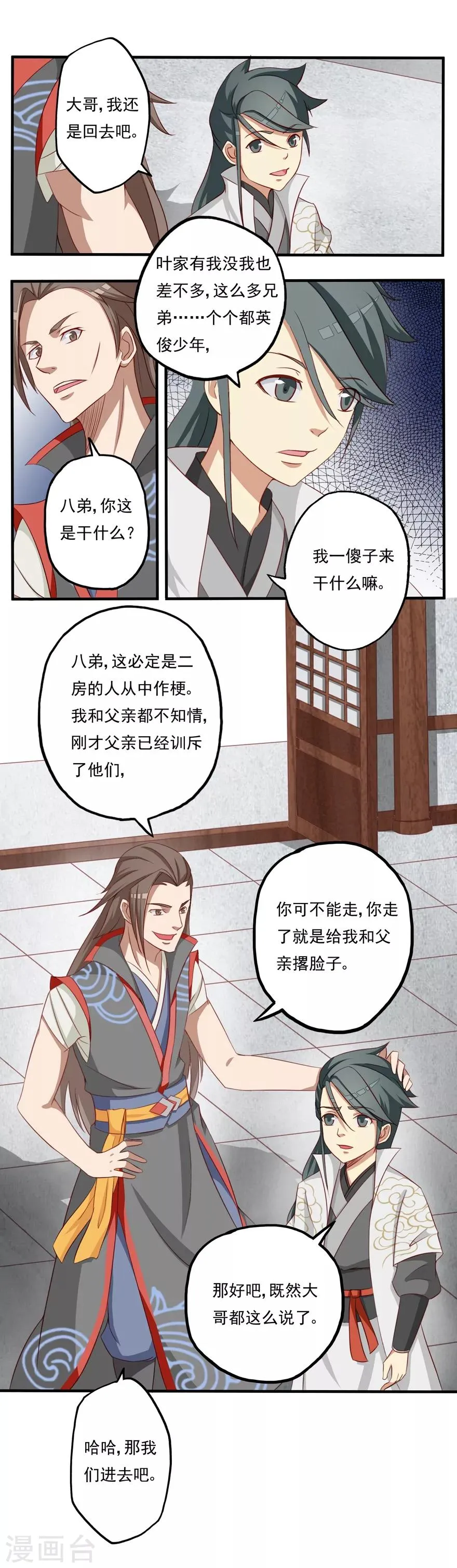 第15话 灵根1 第4页
