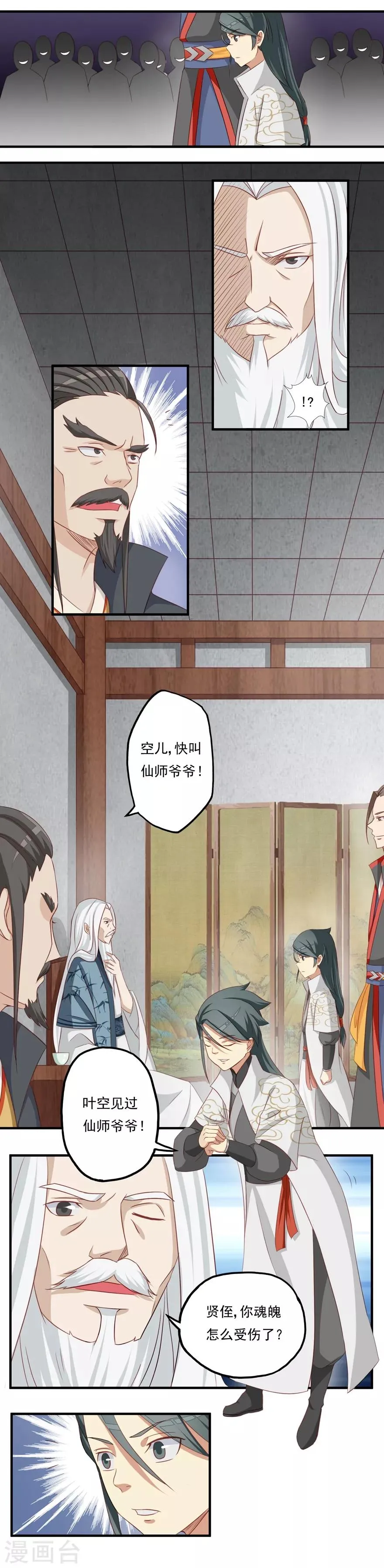 第15话 灵根1 第7页