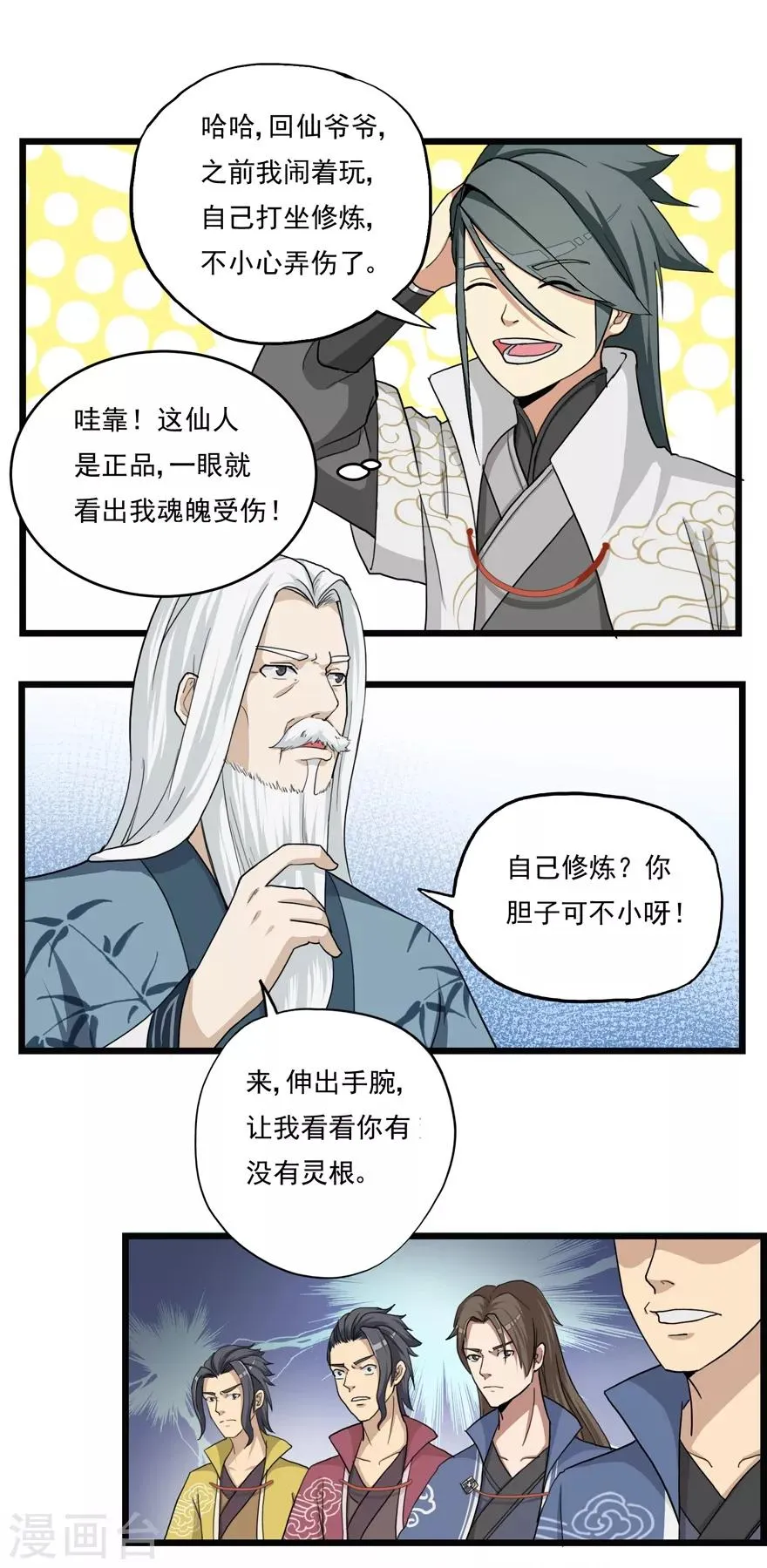 第15话 灵根1 第8页