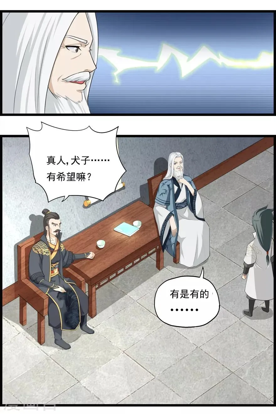 第15话 灵根1 第11页