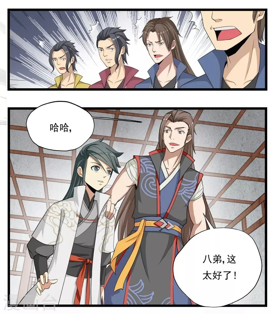 第15话 灵根1 第13页