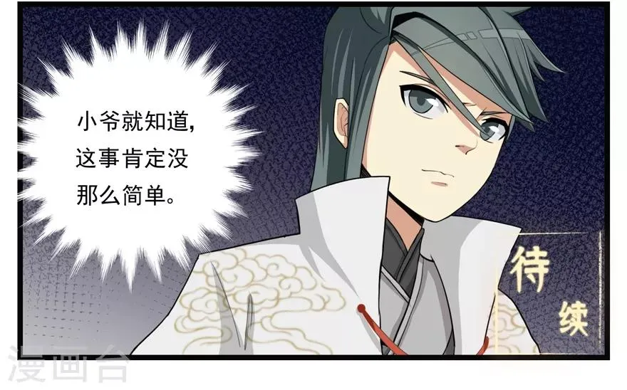 第15话 灵根1 第15页