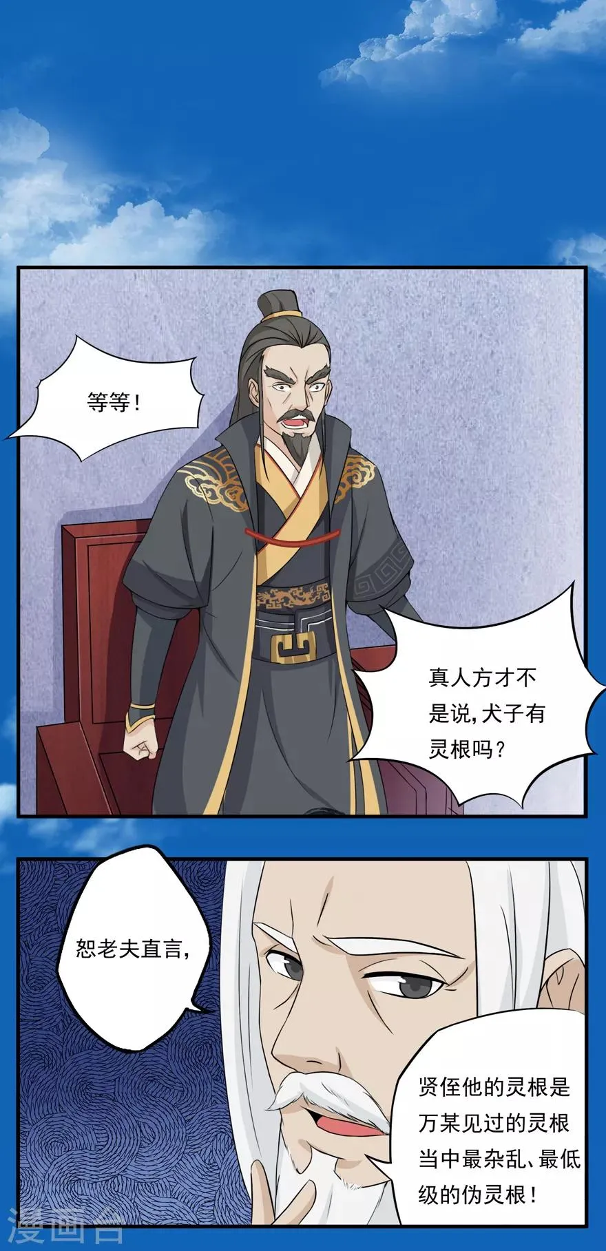 第16话 灵根2 第2页