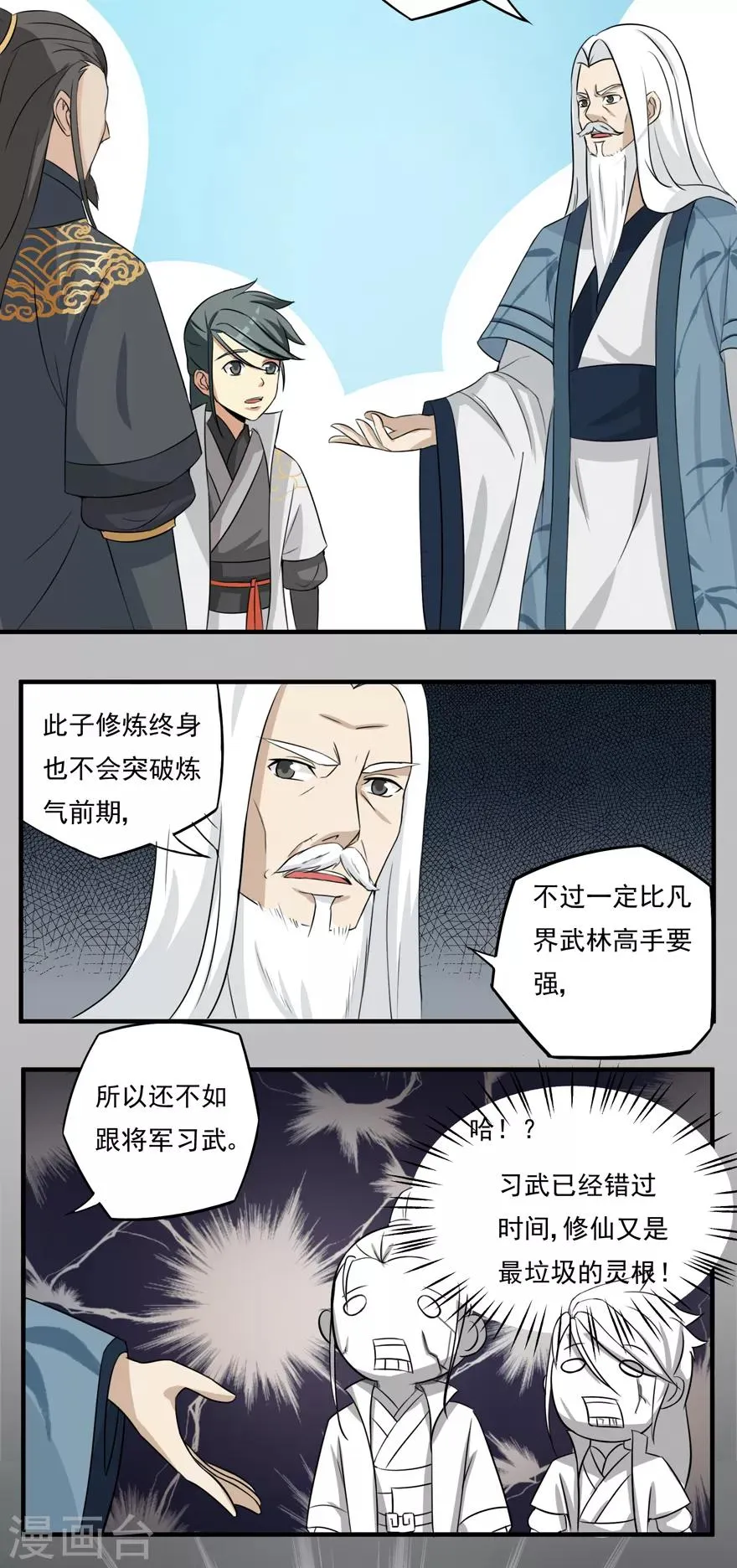 第16话 灵根2 第5页