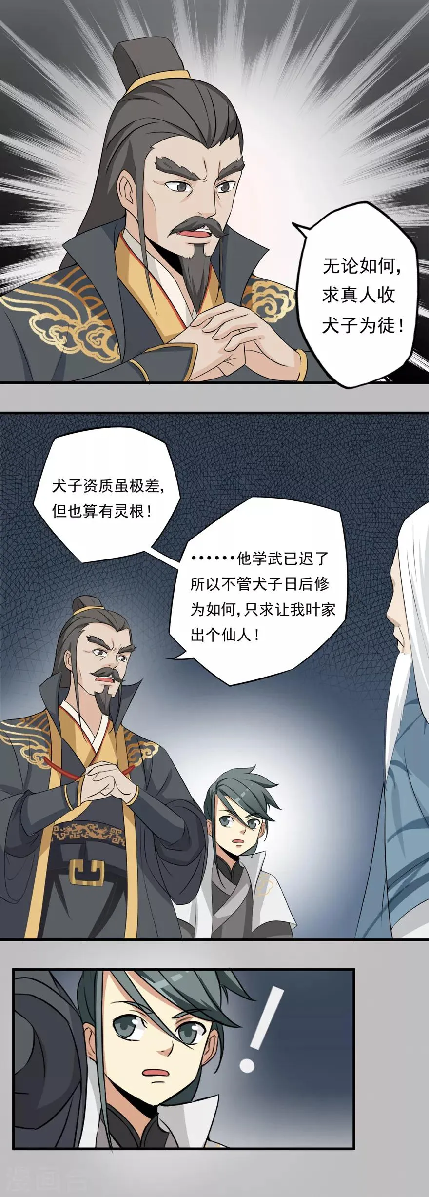 第16话 灵根2 第6页