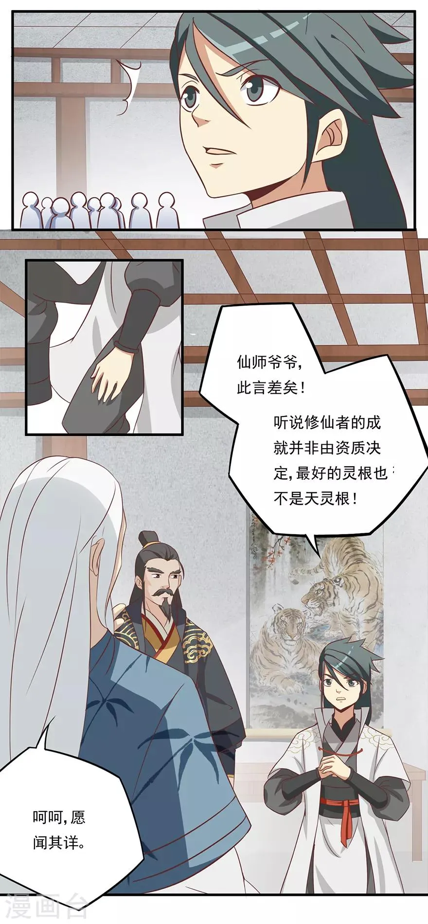 第16话 灵根2 第8页