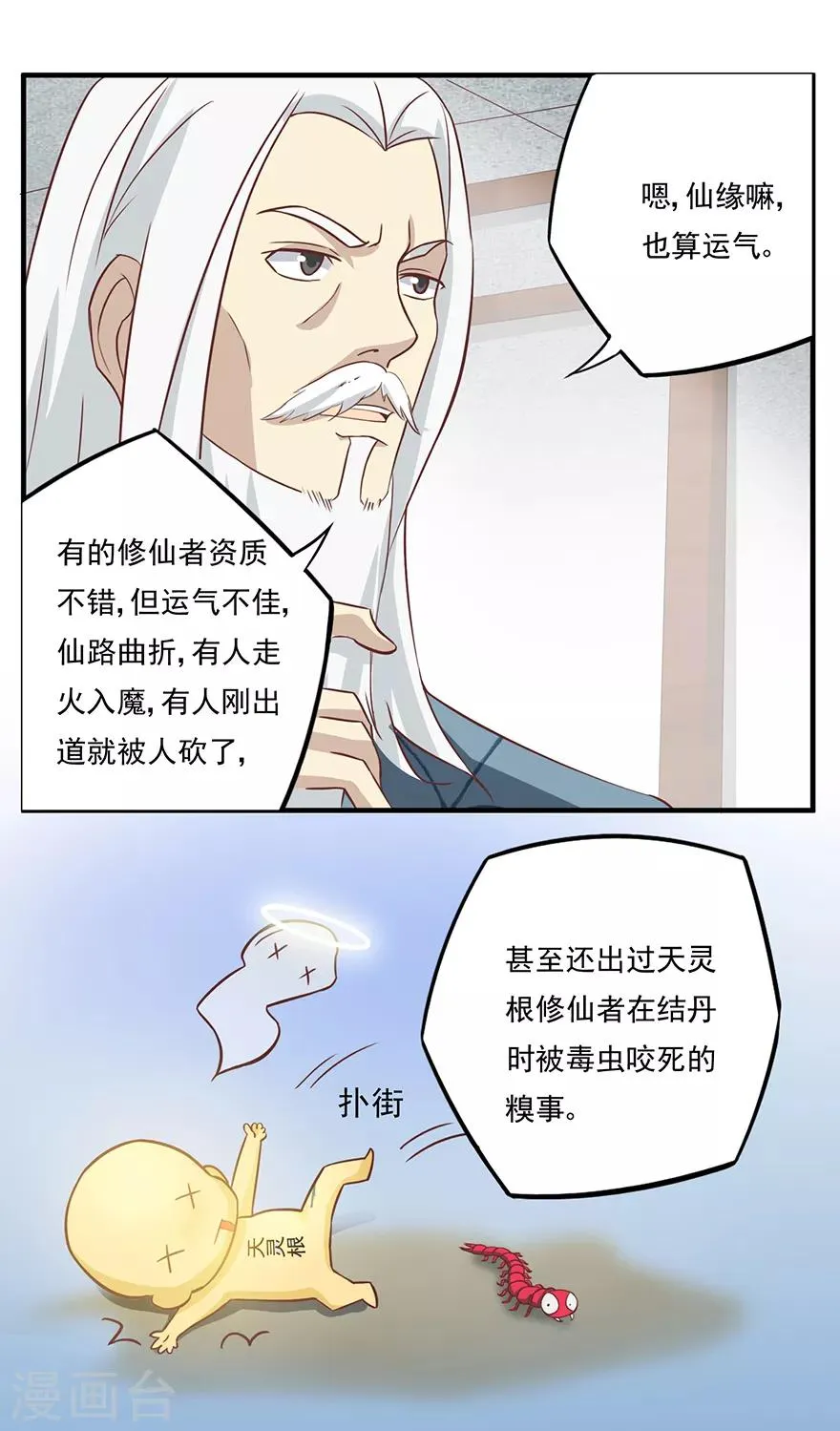 第16话 灵根2 第10页