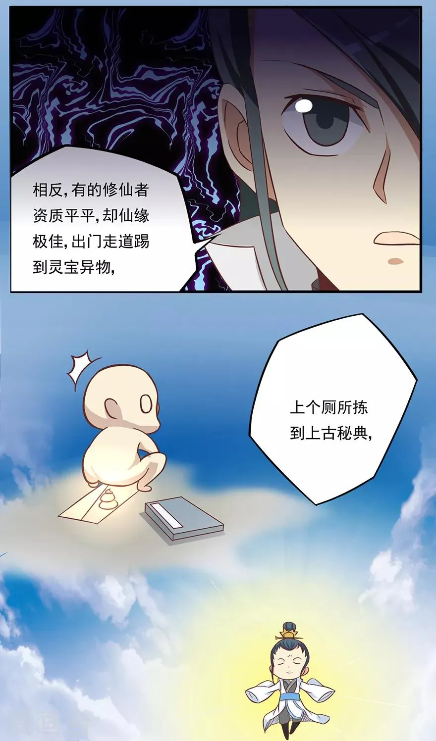 第16话 灵根2 第11页