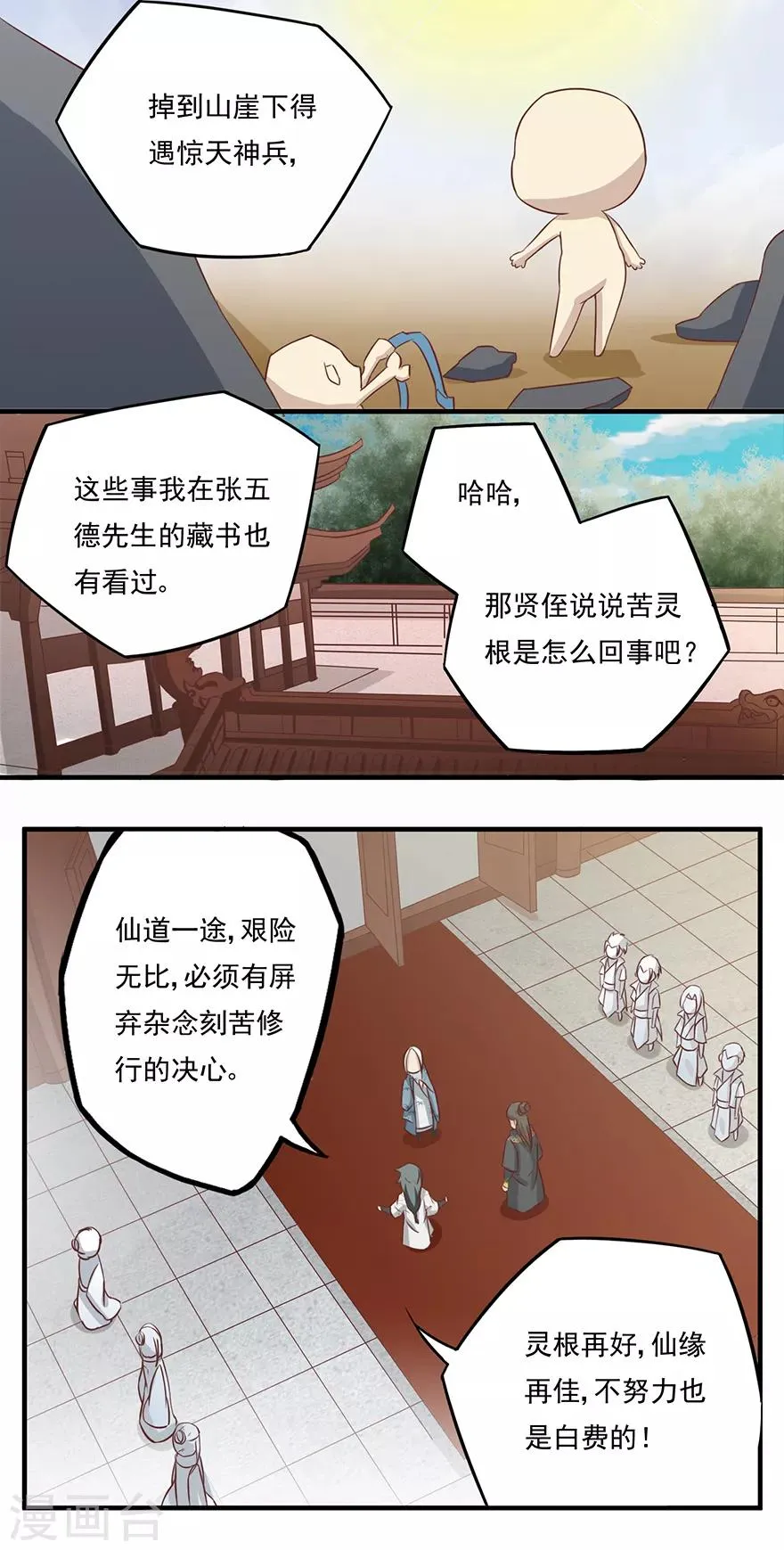 第16话 灵根2 第12页
