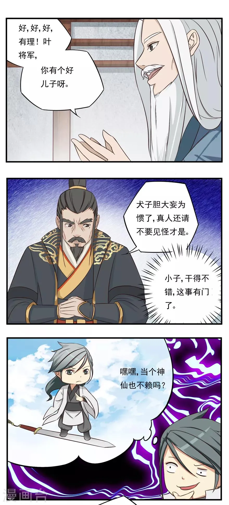 第16话 灵根2 第13页