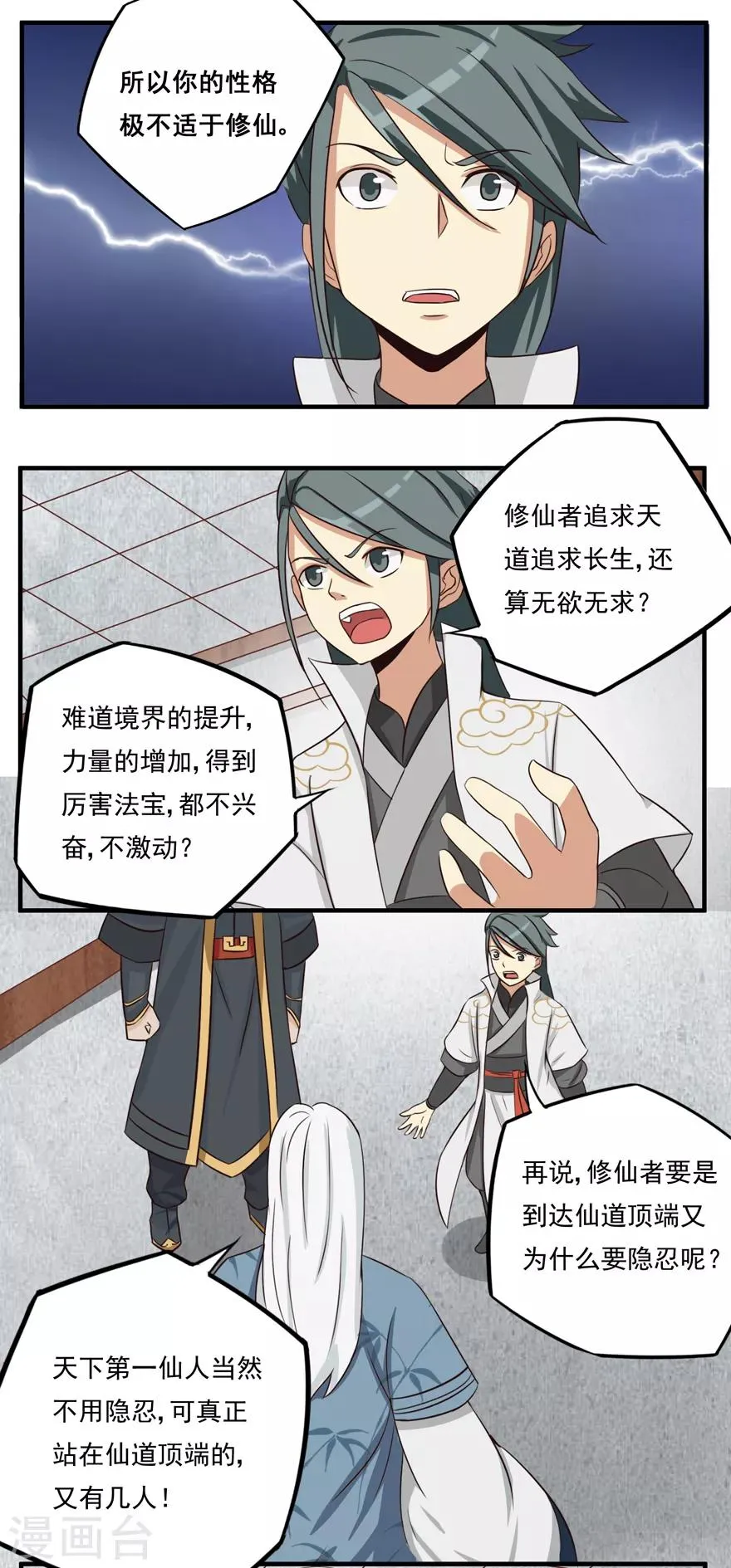 第16话 灵根2 第15页