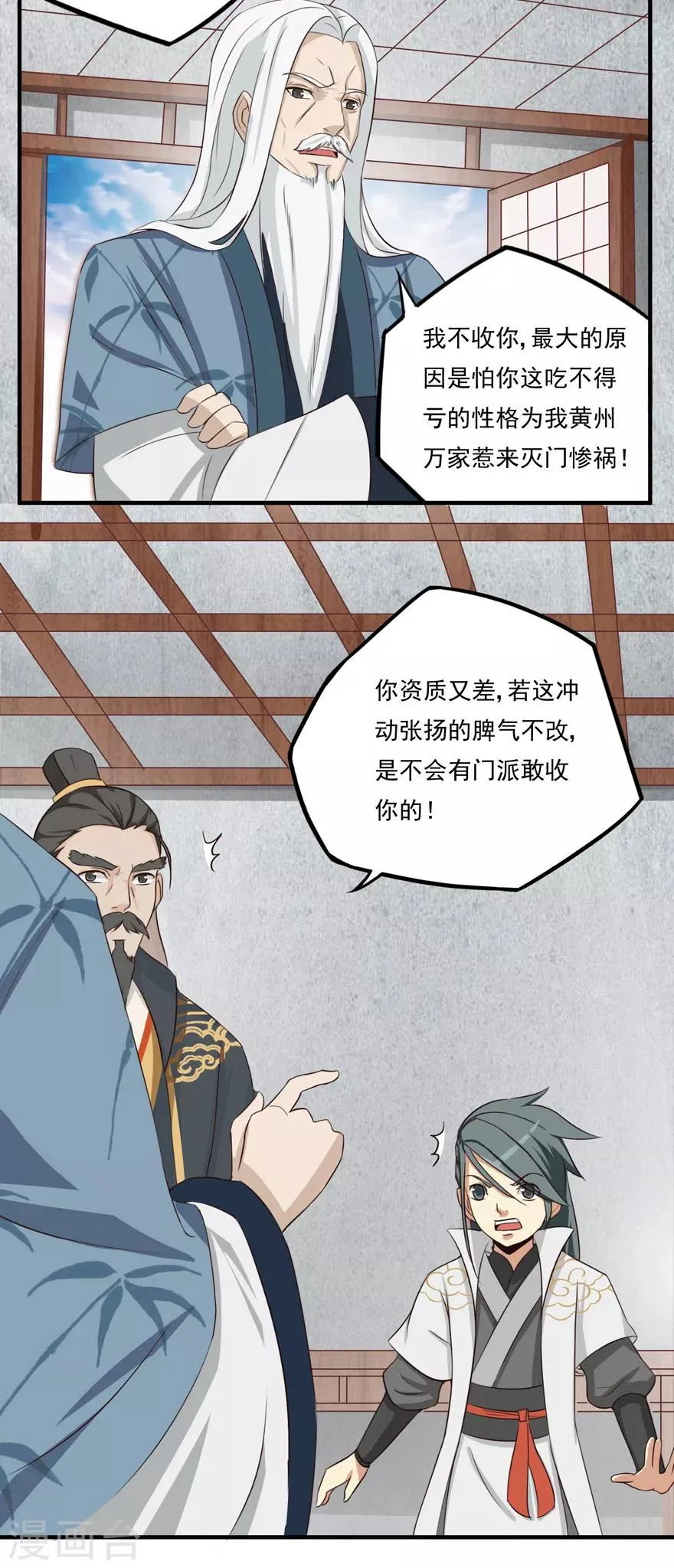 第16话 灵根2 第16页
