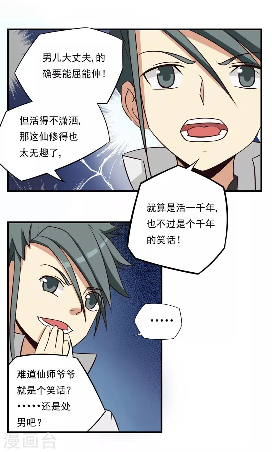 第16话 灵根2 第17页