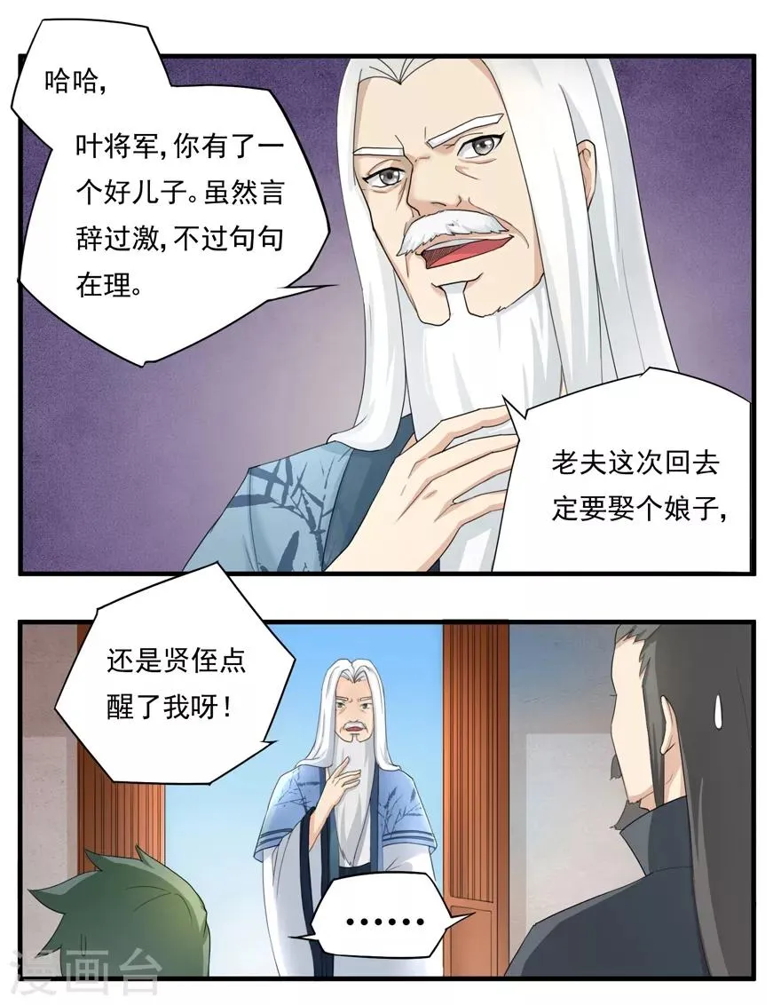 第17话 宗祠 第2页