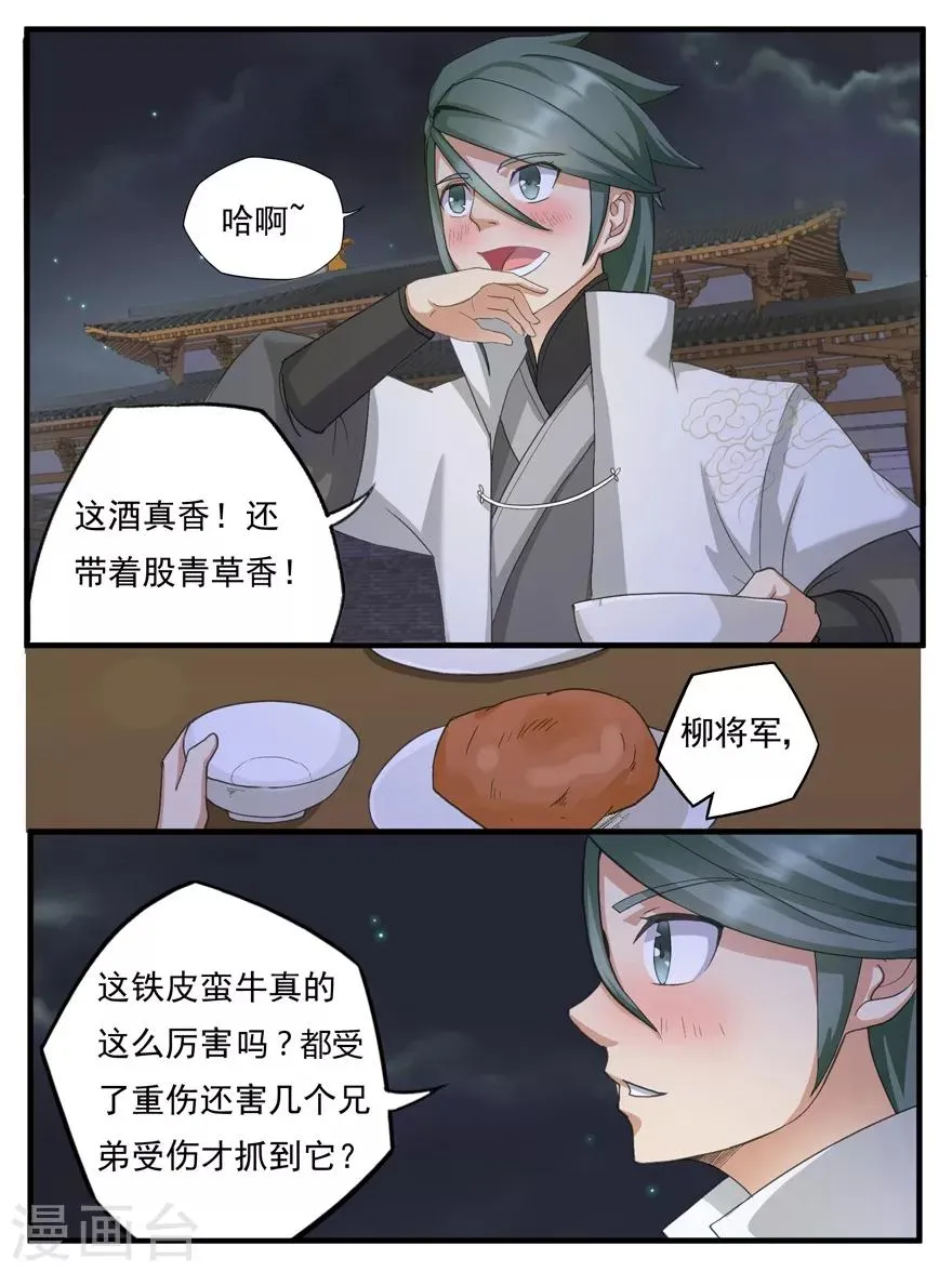 第17话 宗祠 第6页