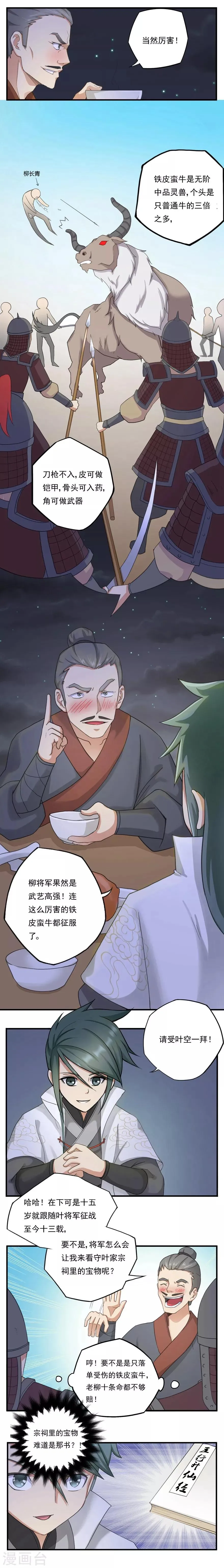 第17话 宗祠 第7页