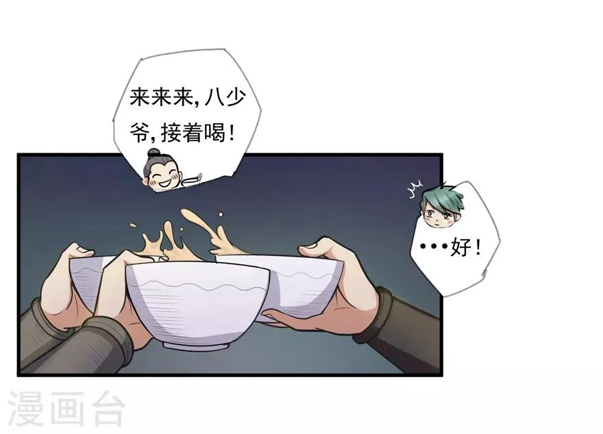 第17话 宗祠 第8页